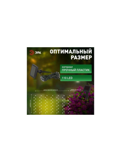 Гирлянда садовая "Бахрома" ERASF22-29 3.8х0.5м холод. бел. на солнечной батарее Эра Б0053373