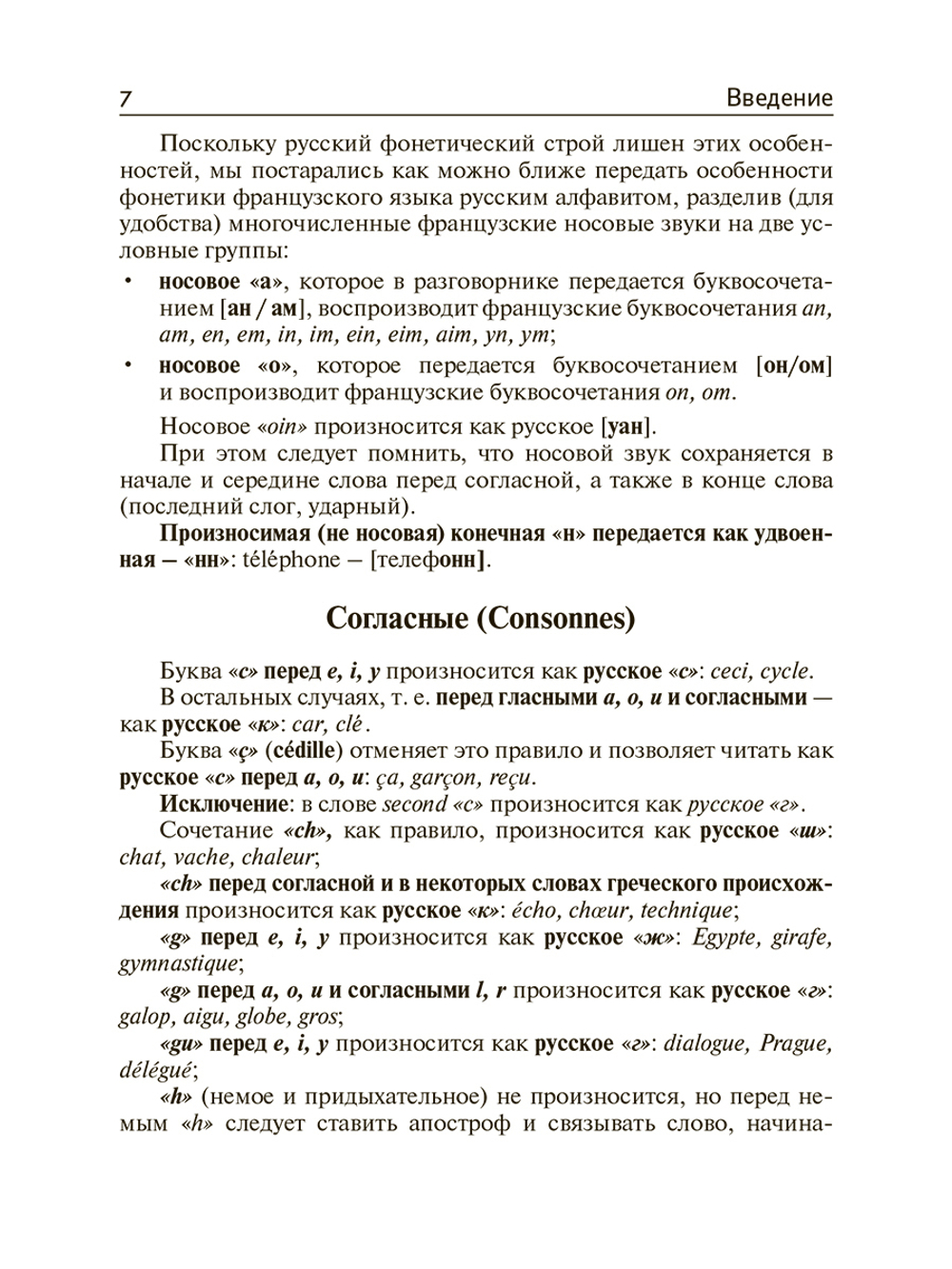Французский для путешественников