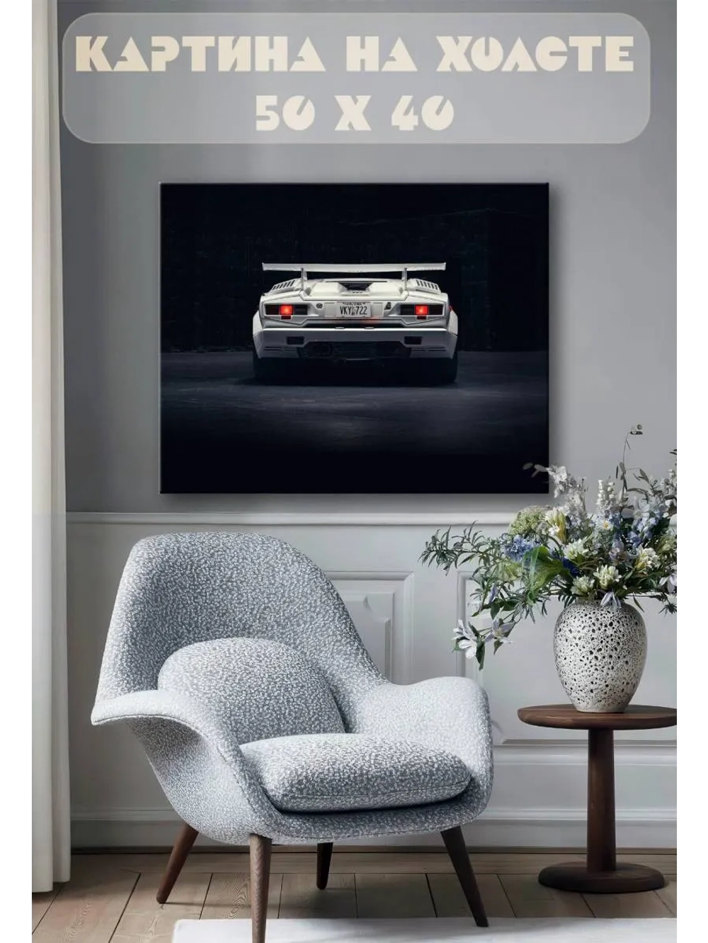 Картина на стену 40 X 50 Машина