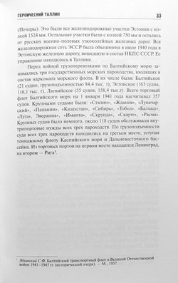 Героический Таллин (оборона города летом 1941 года)