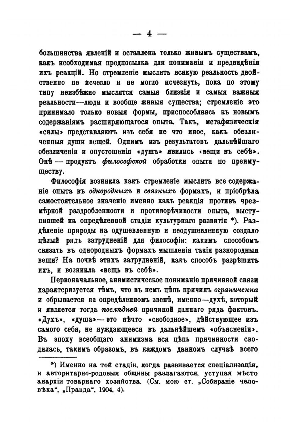 Эмпириомонизм. Книга 2 | А. Богданов