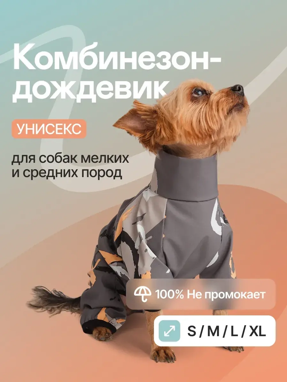 Дождевик Комбинезон для мелких и средних собак