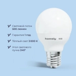 Светодиодная лампа G45 "шарик" E27 6Вт, 3000K