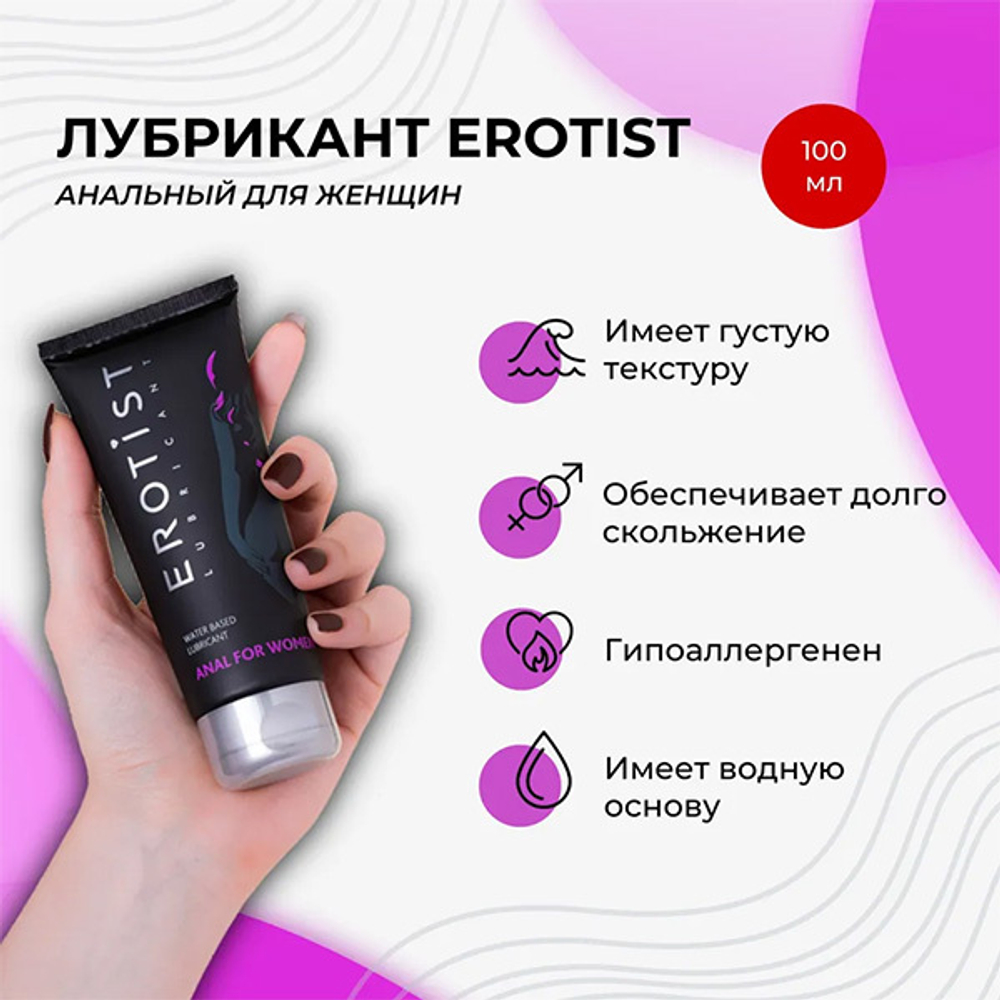 Анальный лубрикант для женщин на водной основе Erotist Lubricants Anal for Women 100мл