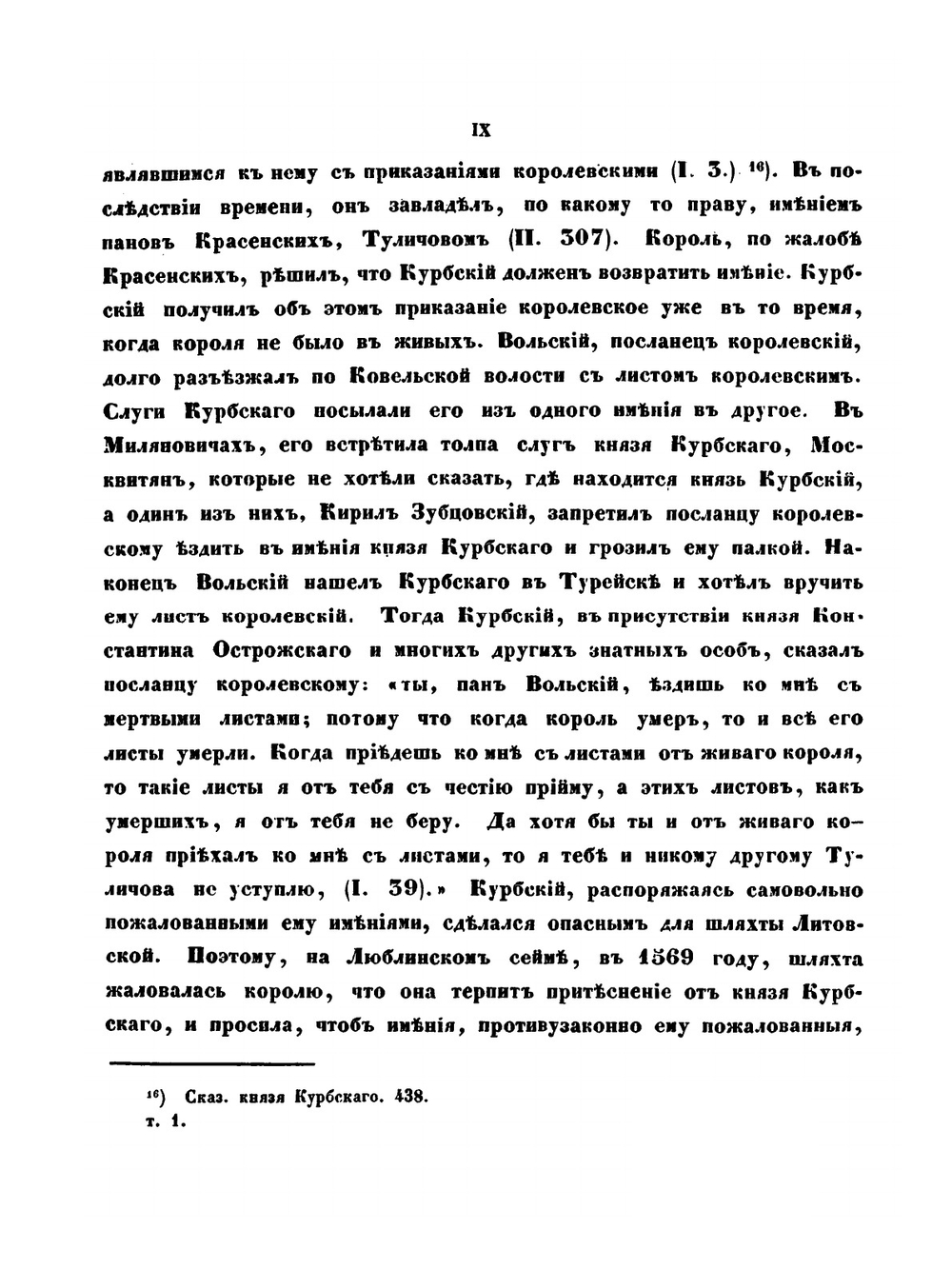 Жизнь князя Андрея Михайловича Курбского в Литве и на Волыни. Том 1 | Н. Иванишев