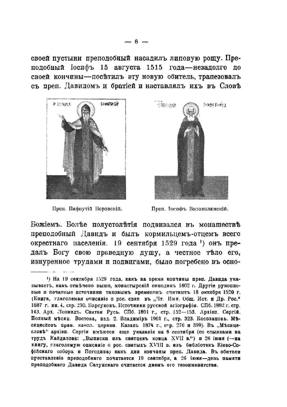 Вознесенская второклассная общежительная Давидова пустынь Серпуховского уезда, Московской губернии. к 400-летию ее существования (1515-1915) | Е.Г. Спальвин