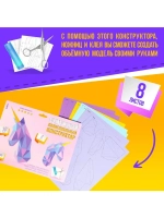 Полигональный конструктор «Единорог», 8 листов