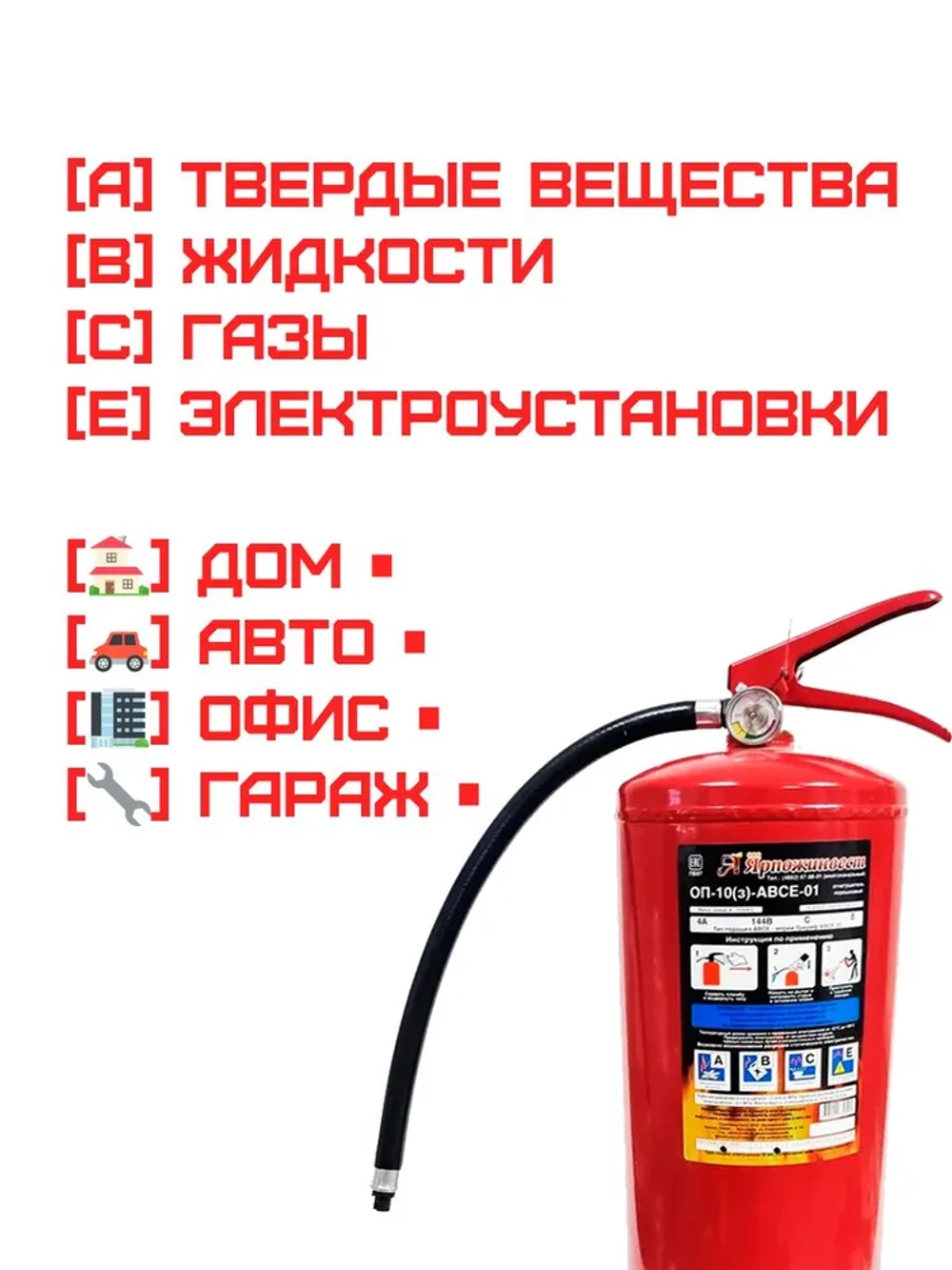 Огнетушитель порошковый ОП-10 (з) АВСЕ | Купить на ob01.ru