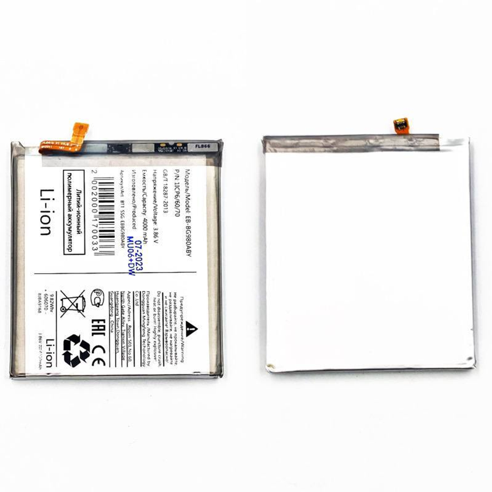Аккумулятор для Samsung Galaxy S20 (G980F) EB-BG980ABY