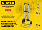 STAYER PROTruck до 120кг, из алюминиевого сплава, платформа 48,5х35см, колёса d16см, вес 5кг, складная хозяйственная тележка (38755-120)
