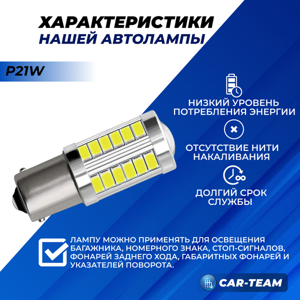 Автолампа светодиодная "33SMD" заднего хода P21W