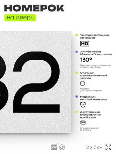 Номер на дверь 682, табличка на дверь для офиса, квартиры, кабинета, аудитории, склада, белая 120х70 мм, Айдентика Технолоджи