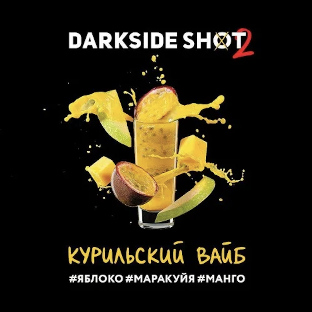 DARKSIDE SHOT - Курильский Вайб (30г)