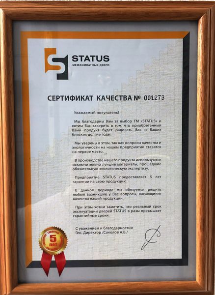Межкомнатные двери STATUS. Срок изготовления и поставки.
