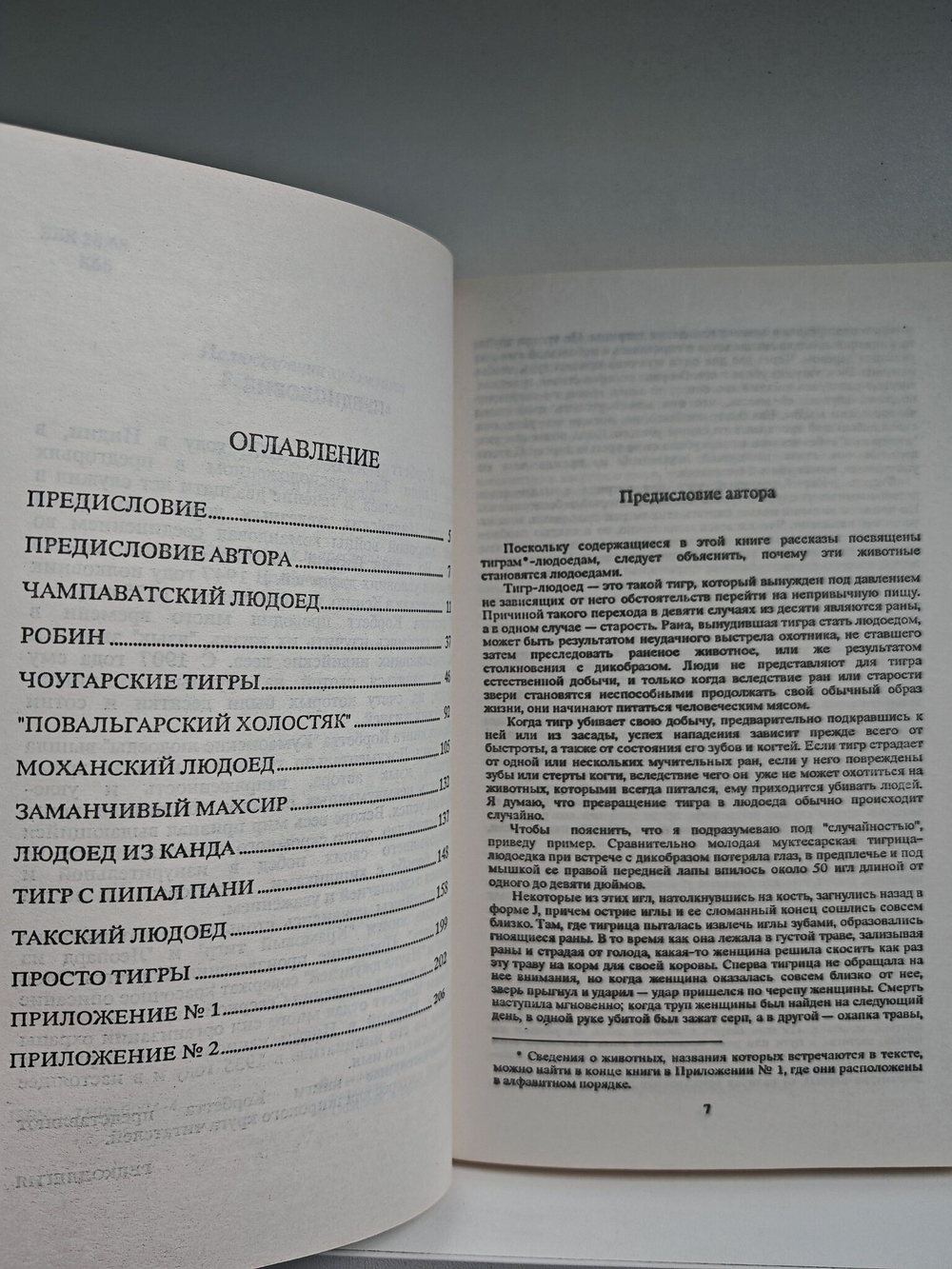 Кумаонские людоеды