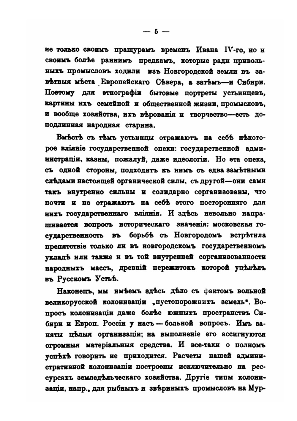 Старинные люди у холодного океана. Русское устье Якутской области Верхоянского округа | В. М. Зензинов