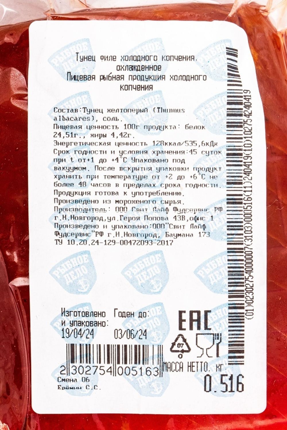 Филе Тунца Холодного Копчения
