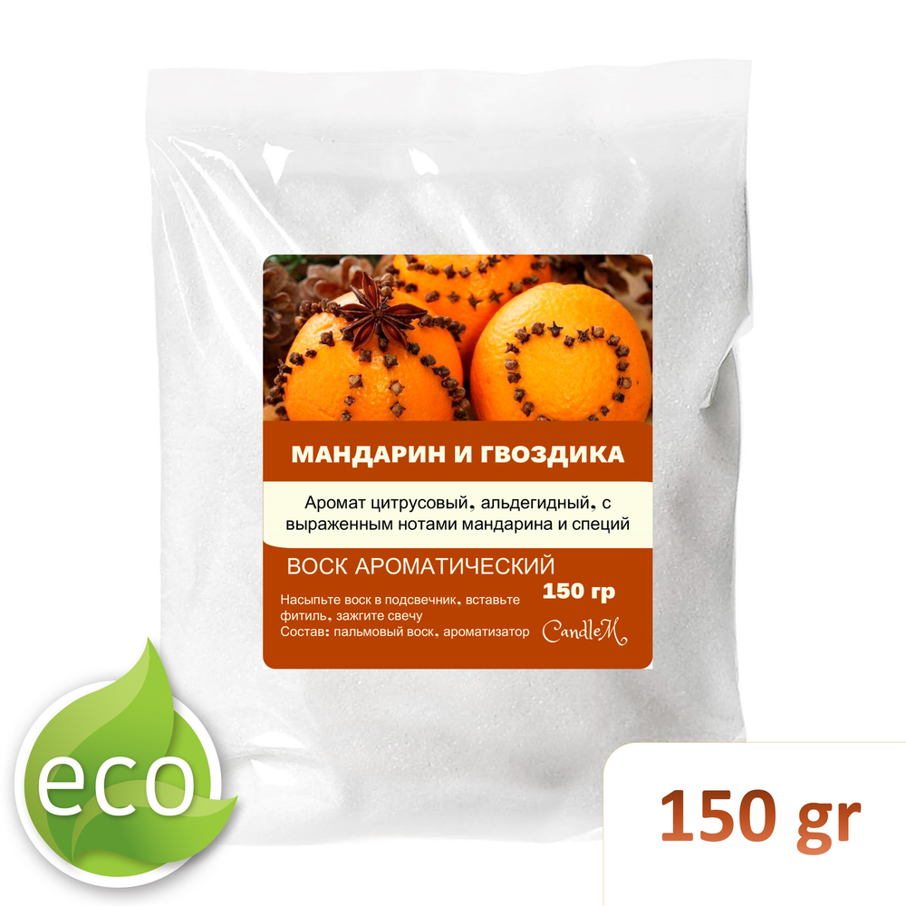 Воск ароматический, МАНДАРИН И ГВОЗДИКА, насыпной в гранулах с фитилем / свеча в гранулах