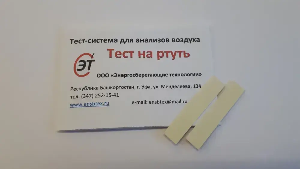 Тест на ртуть (2 теста на 6 анализов)