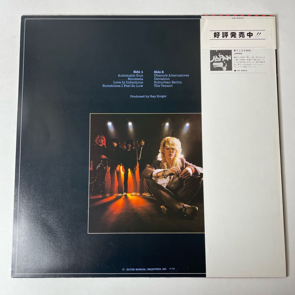 Винтажная виниловая пластинка LP Japan Obscure Alternatives (Japan 1978) (Obi)