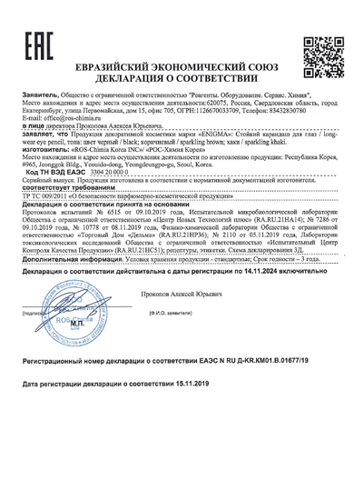 Декларация о соответствии