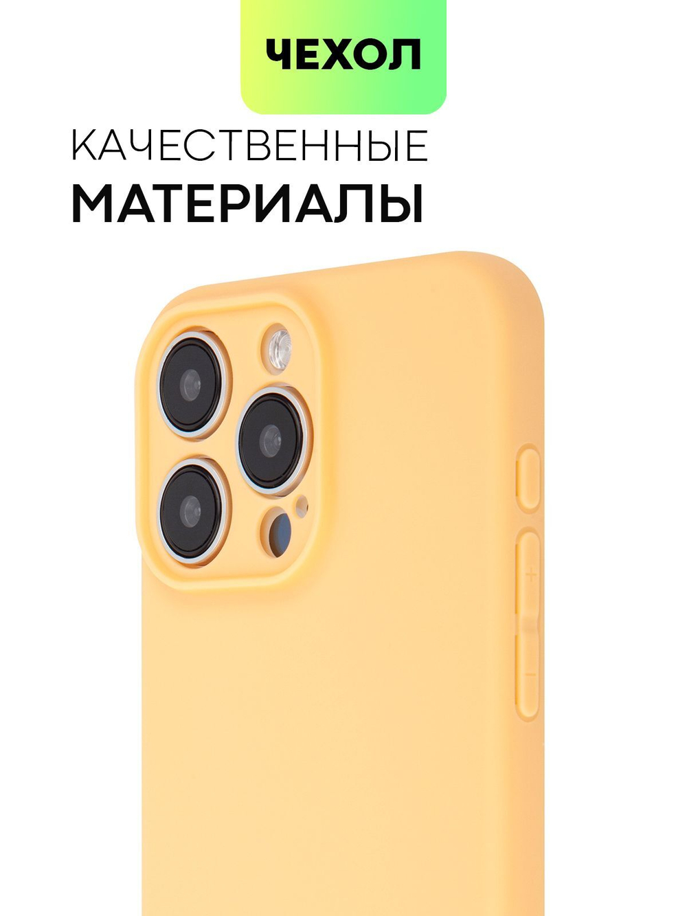 Чехол BROSCORP для Apple iPhone 15 Pro Max (арт.IP15PROMAX-COLOURFUL-PEACHFUZZ )