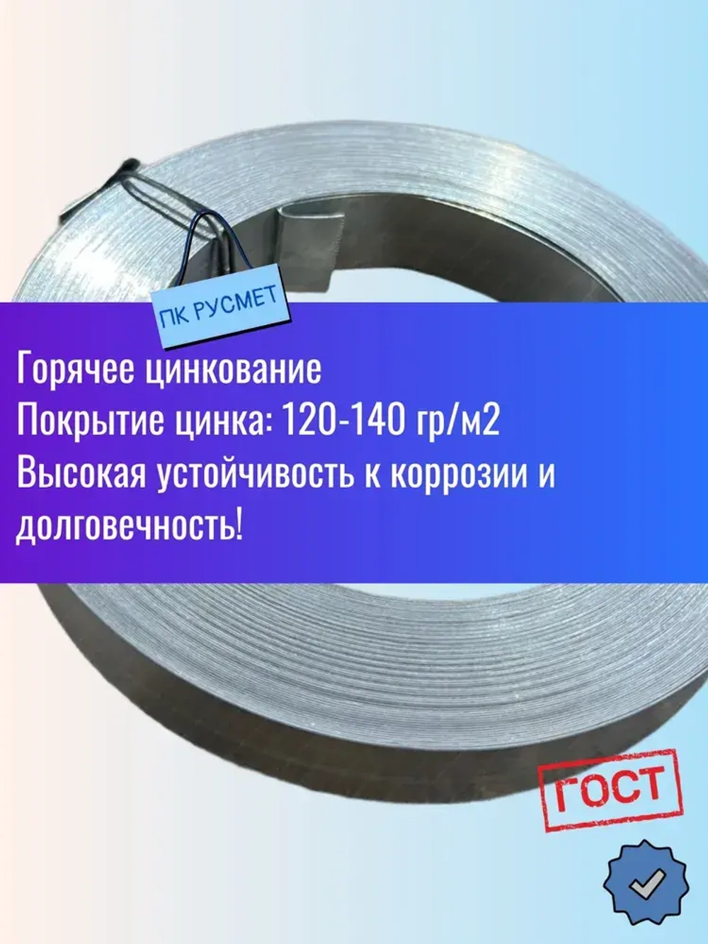 Монтажная Лента стальная оцинкованная 0,55х20мм, длина 25 метров (1 шт) не перфорированная для теплиц / для парника