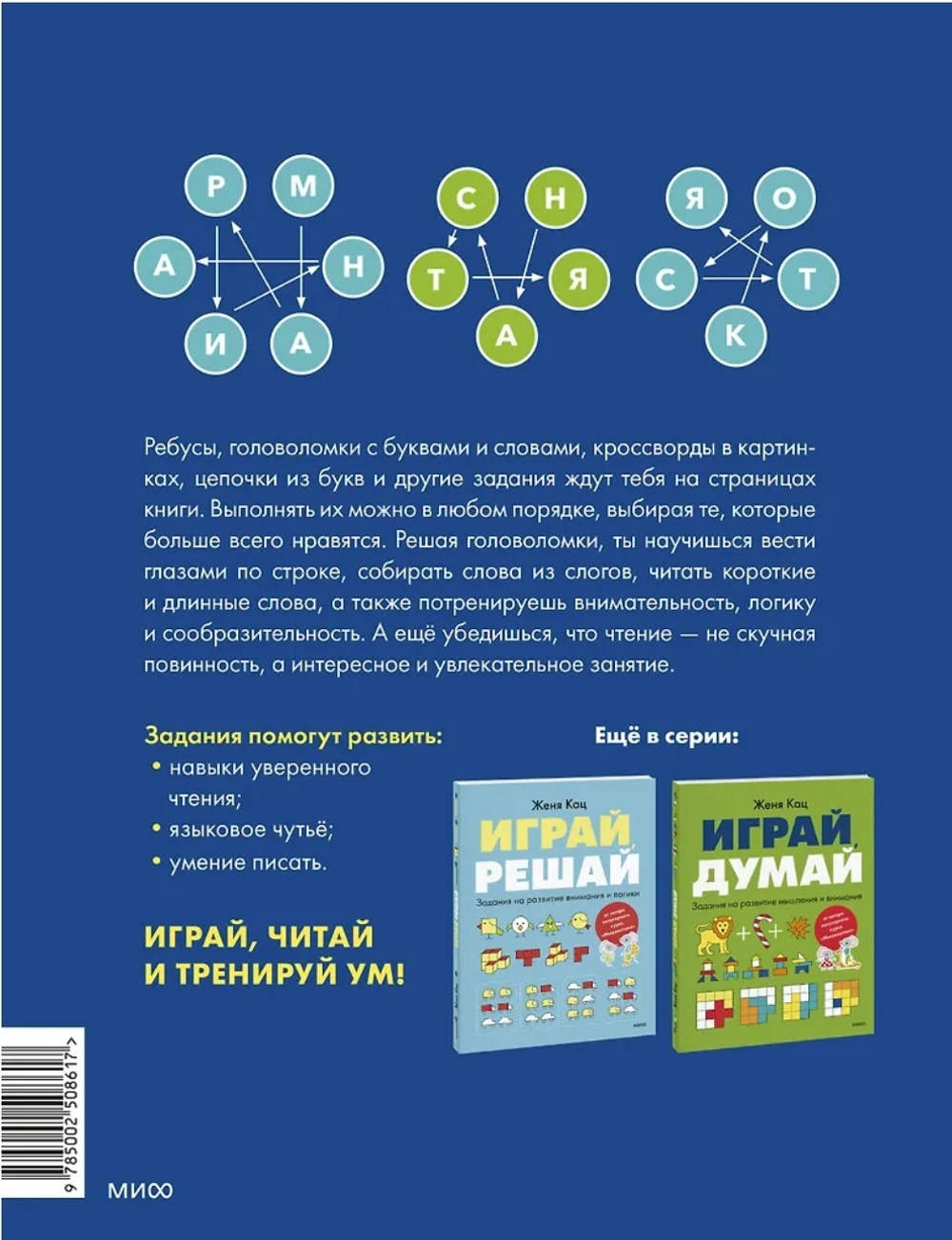 Играй, читай. Задания на развитие навыков чтения
