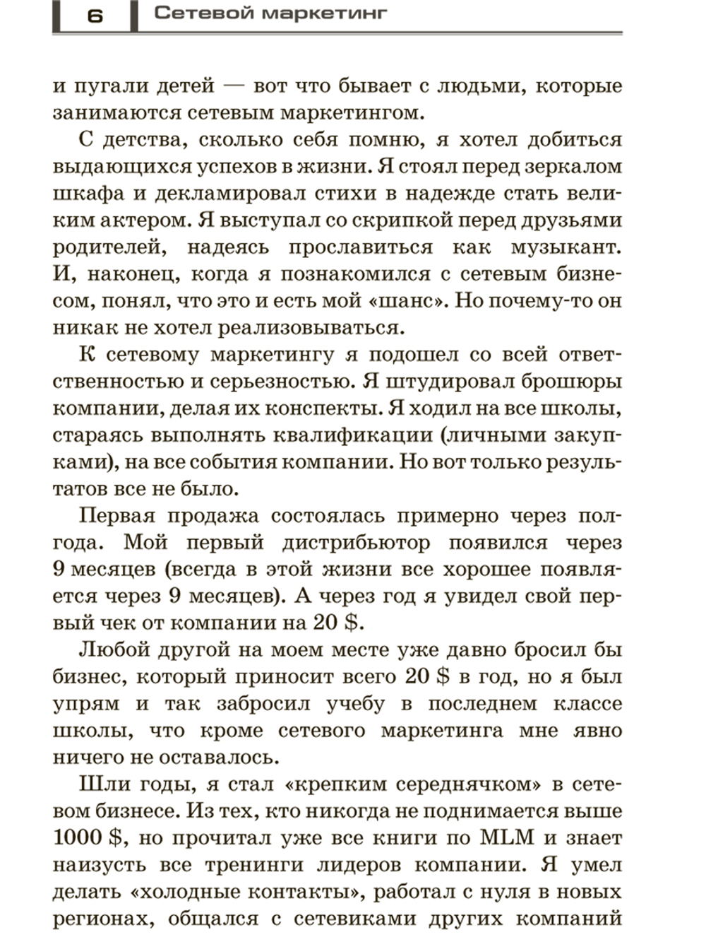 Сетевой маркетинг. Система рекрутирования в интернете