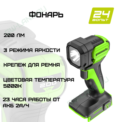 Фонарь аккумуляторный Greenworks Арт. 3502407, 24V, 200 лм