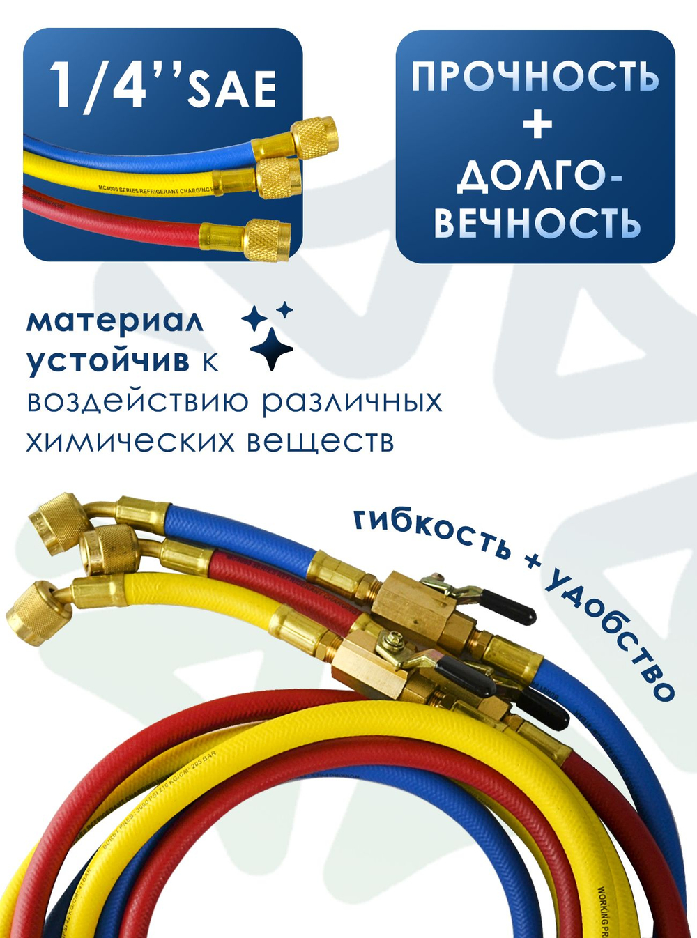 Шланги зарядные (3 шт.) 90262-6 (150 cм, гайки F 1/4 "SAE) с шаровыми вентилями