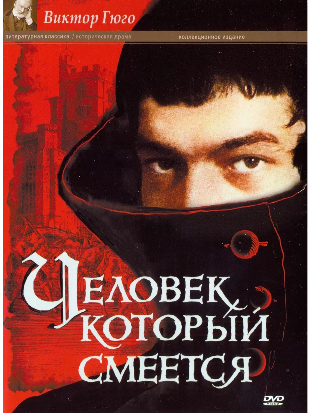 Человек, который смеется (1971) (3 DVD)( DVD-R)