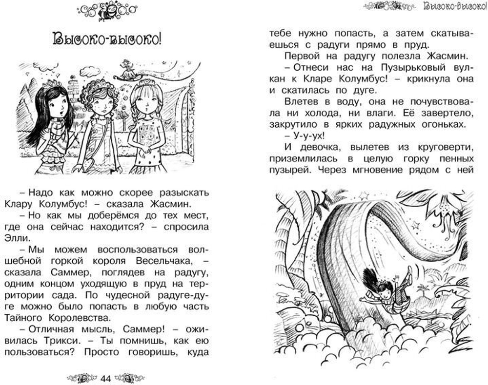 Тайное королевство. Волшебный мёд