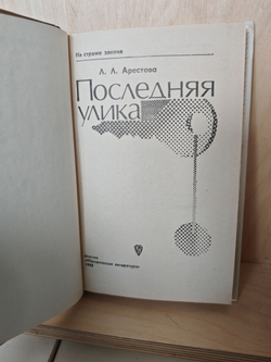 Последняя улика