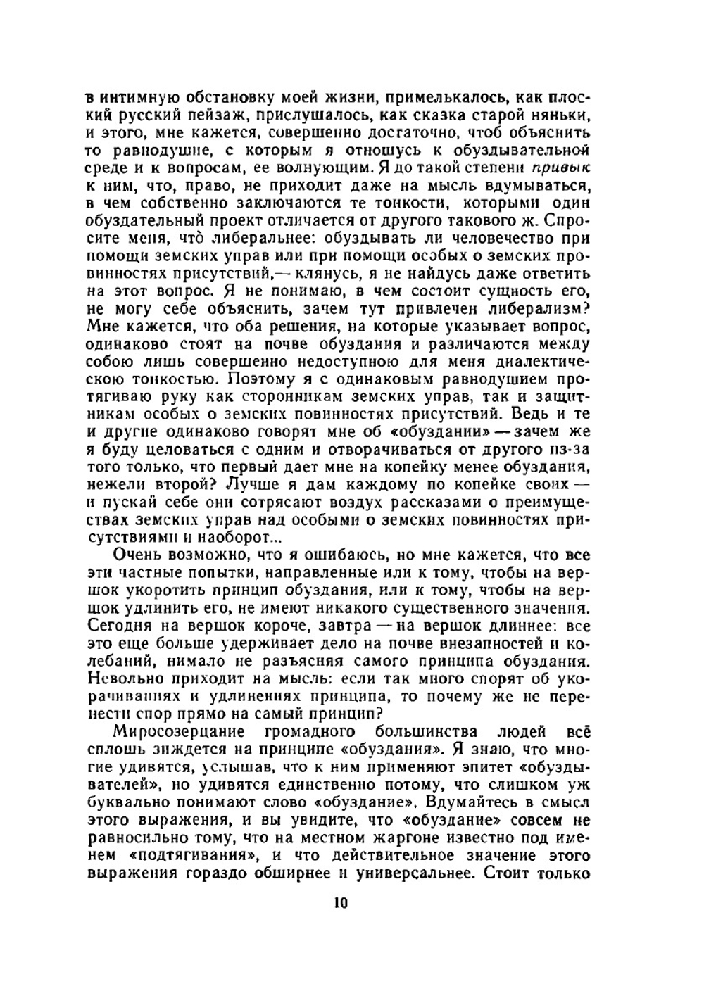 Благонамеренные речи | М.Е. Салтыков-Щедрин