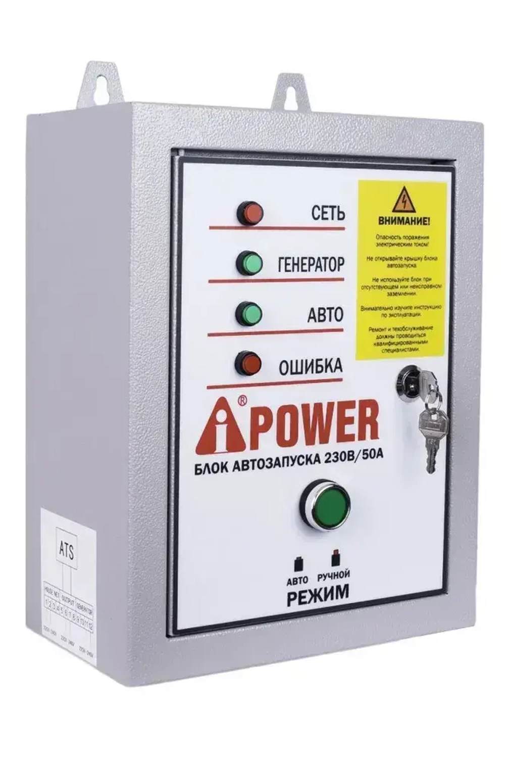 Блок автозапуска A-iPower 230В 50А / Автоматика АВР для генераторов