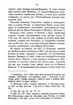 Древние святыни Ростова Великого | Толстой Михаил Владимирович