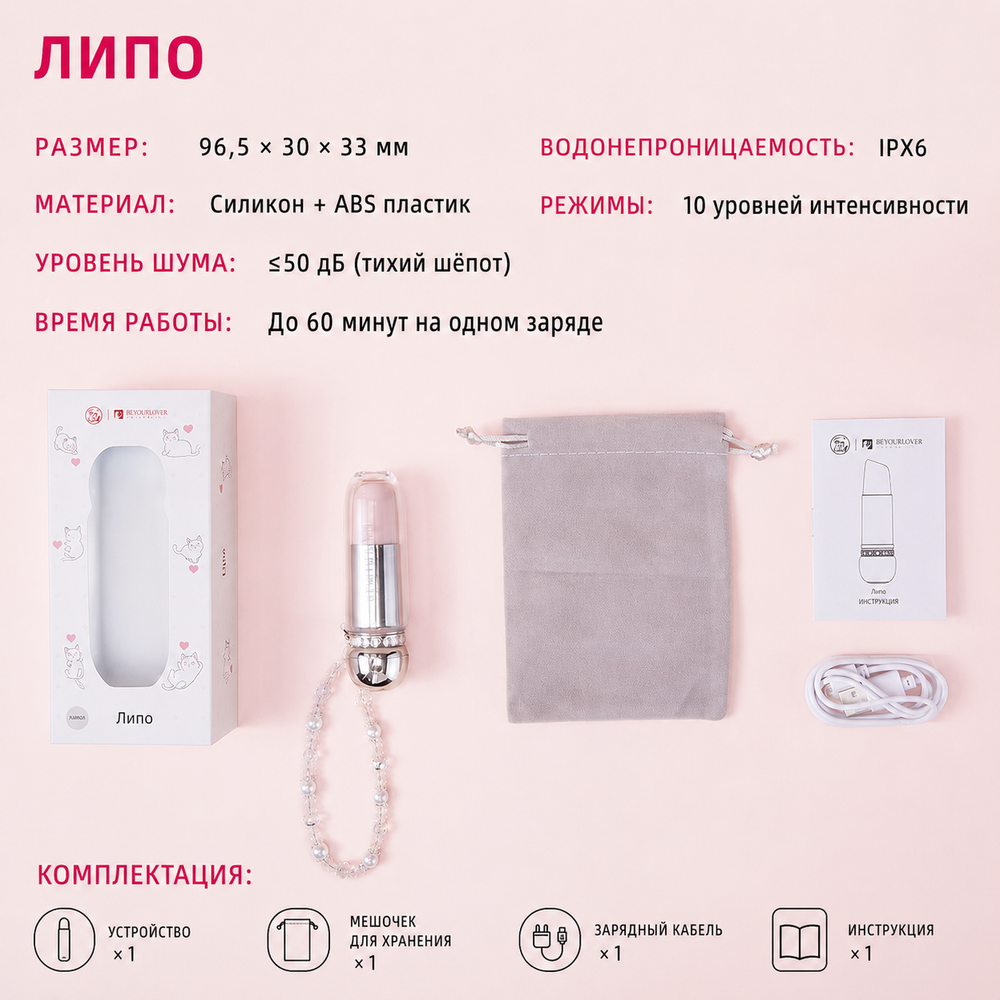 Бесконтактный клиторальный стимулятор BeYourLover Lipo
