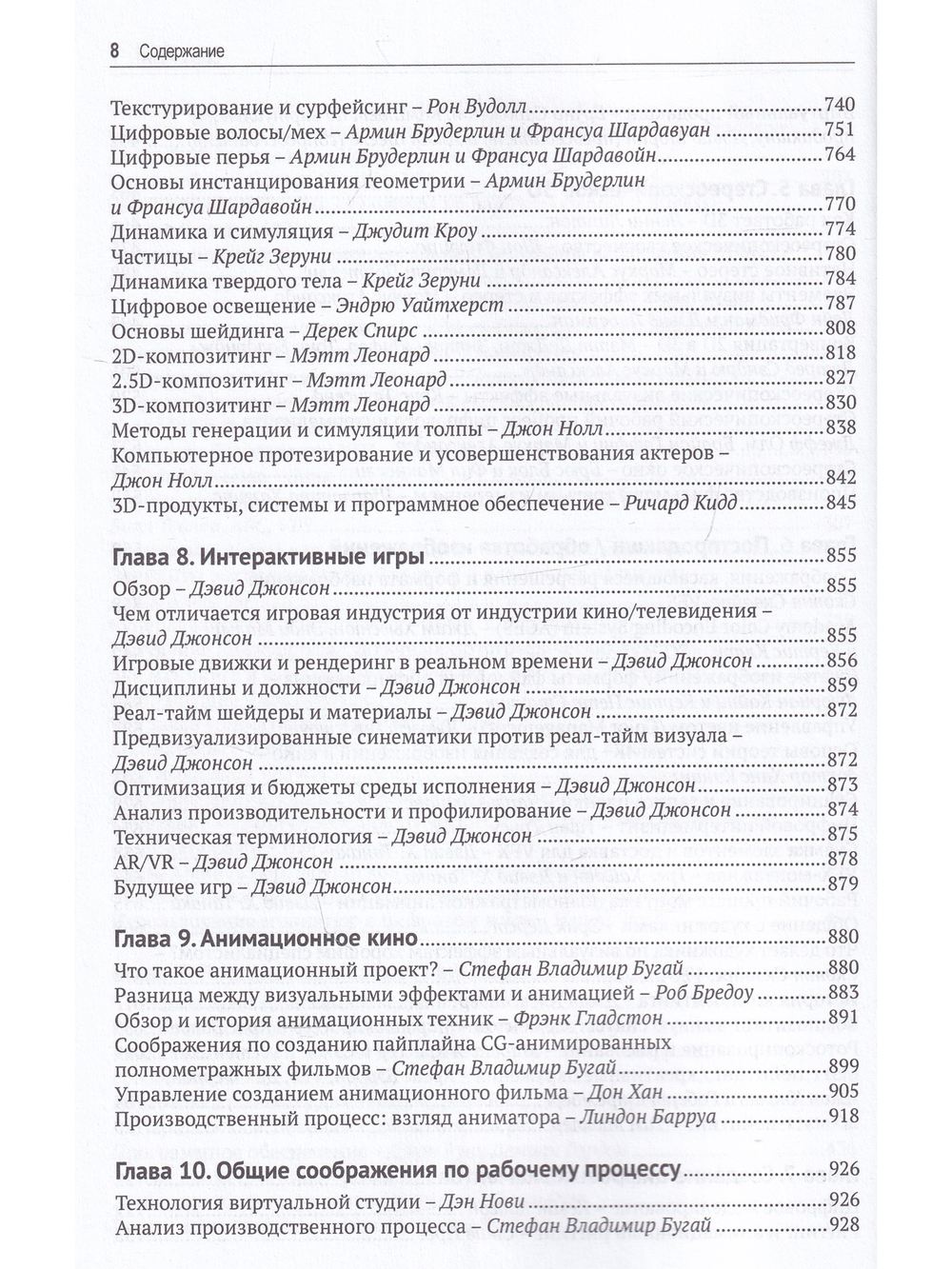 Настольная книга визуальных эффектов