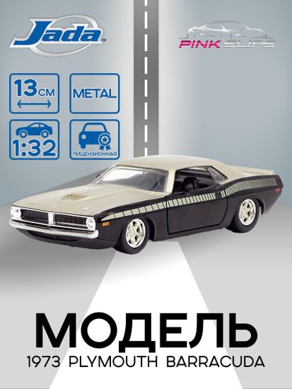 Модель Машинки 1:32 Pink Slips 1973 Plymouth Barracuda 35997