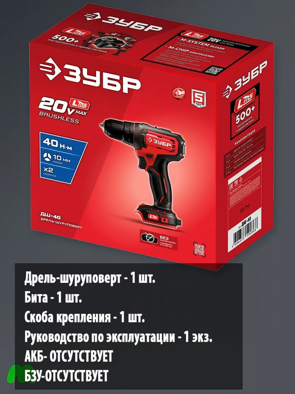 Дрель-шуруповерт ЗУБР LMS, 20В, 40Нм, БЕЗ АКБ, БЕЗ БЗУ, в коробке