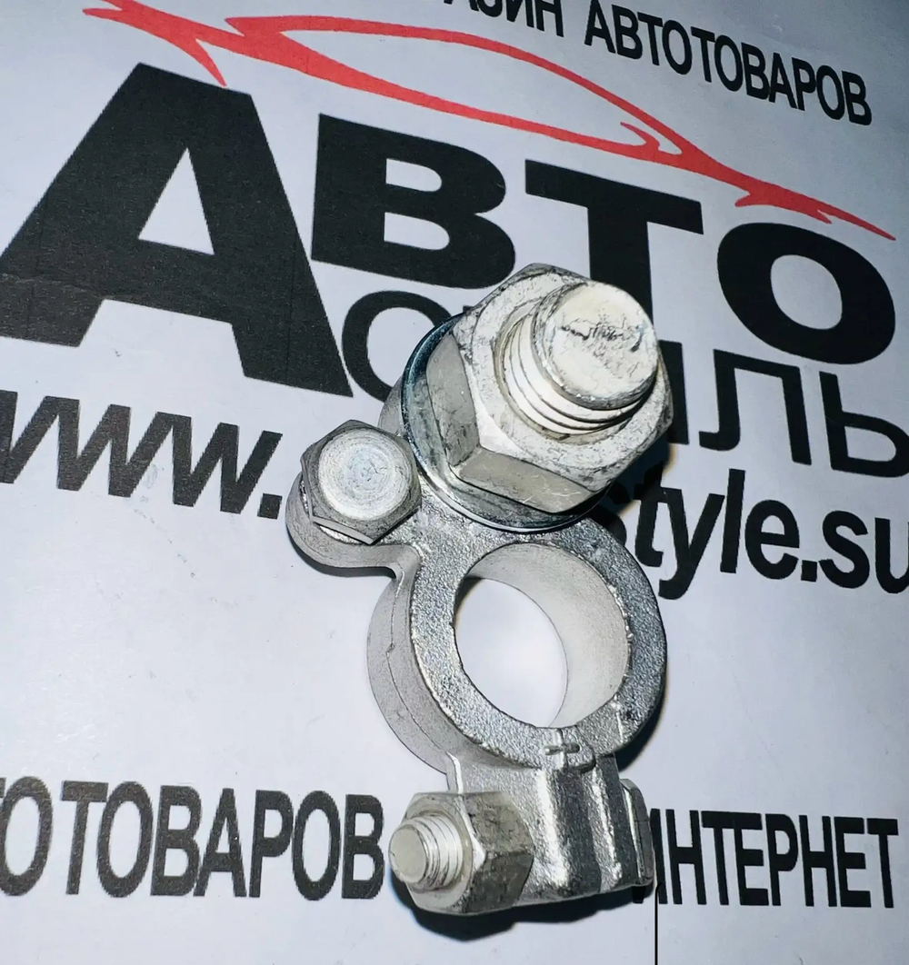 Клемма АКБ  "+плюс" латунь усиленн под болт d-12 Оцинкованые БЕЛАЯ (шт) на перемычку 29663б+