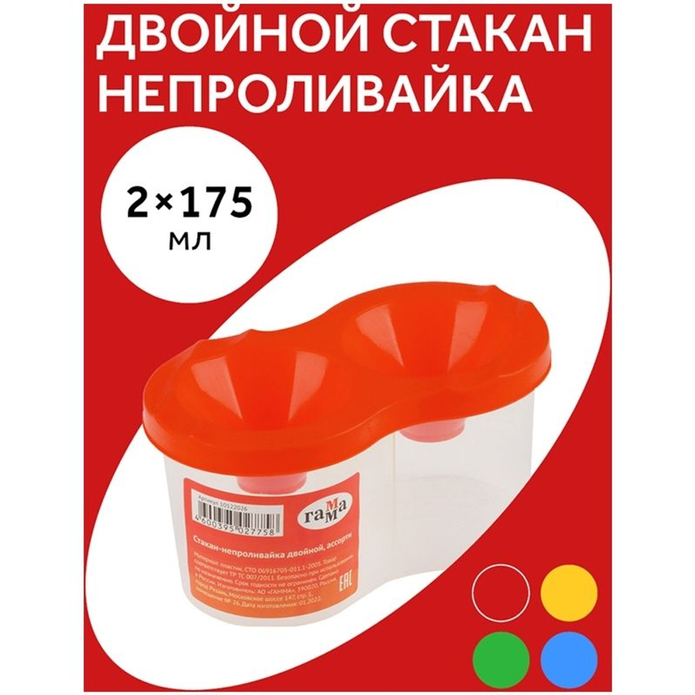 Стакан-непроливайка двойной Гамма, ассорти