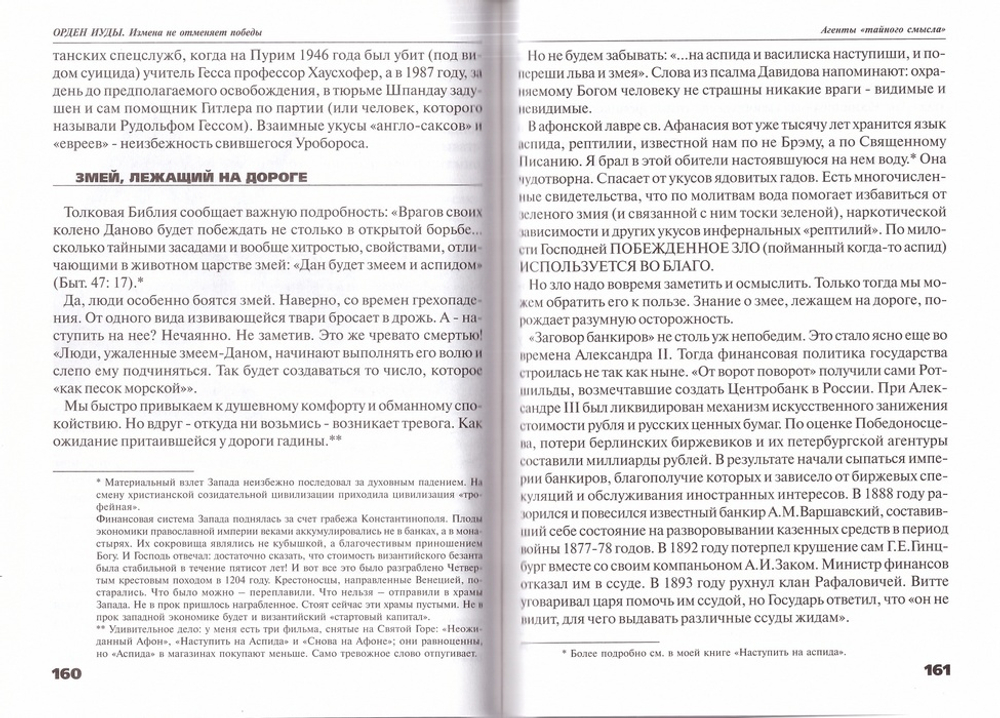 Орден Иуды. (Измена не отменяет победу). Юрий Воробьевский