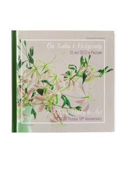 От Хобби к Искусству. Цветы и скульптура из полимерной глины.