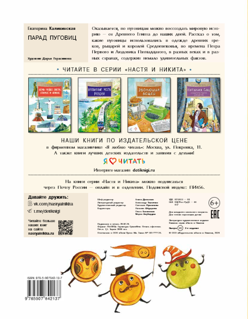 Парад пуговиц