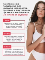 Коллаген Elysianti 180г  Клубника