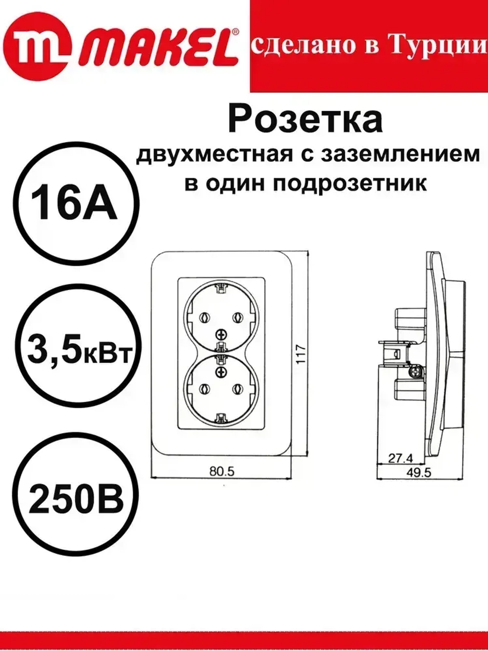 Розетка Makel Lilium двойная белая c заземлением 70082