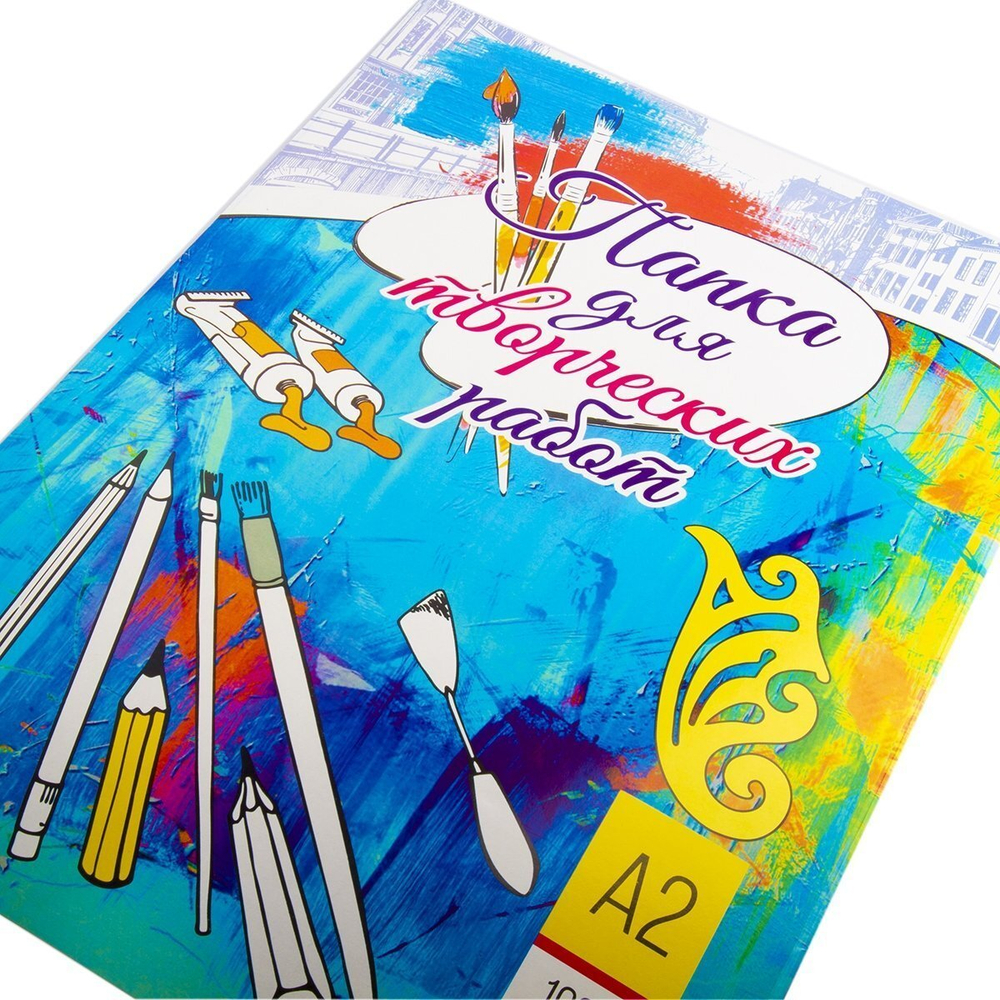 Папка для творческих работ А2, 420*594 мм, Alingar, 190 г/м2 10 л, гладкая фактура, в папке