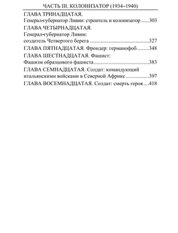 Итало Бальбо: новый человек эпохи Муссолини. Клаудио Сегре